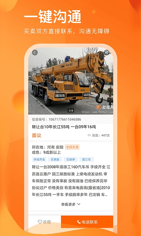 处理网-二手设备网上市场