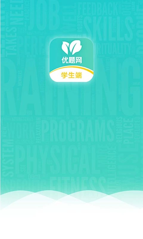 优题网-用优题考优秀