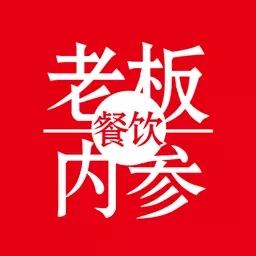 餐饮老板内参-助力中国餐饮发展