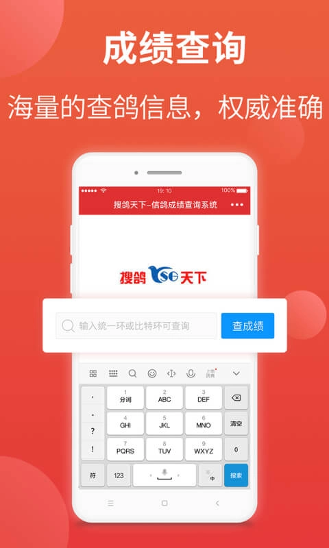 搜鸽天下-赛鸽头条重磅升级