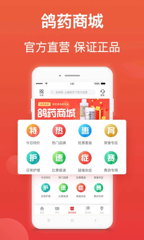 搜鸽天下-赛鸽头条重磅升级