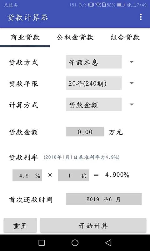 贷款计算器-多功能科学计算