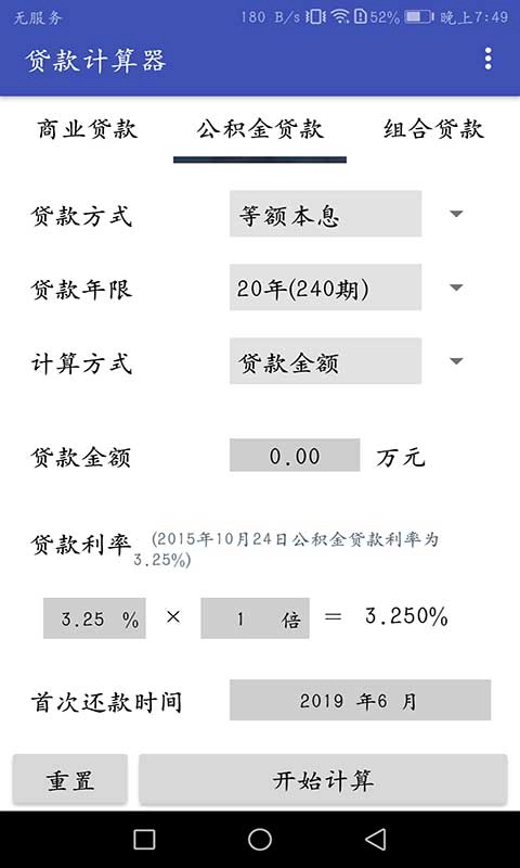 贷款计算器-多功能科学计算