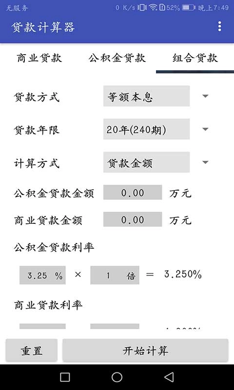贷款计算器-多功能科学计算