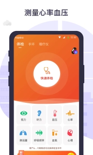 体检宝手机测血压视力心率