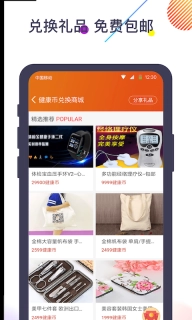 体检宝手机测血压视力心率