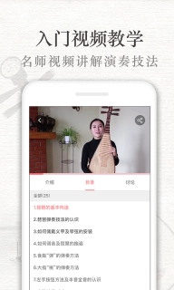 琵琶行-手机琵琶看课程买实惠乐器