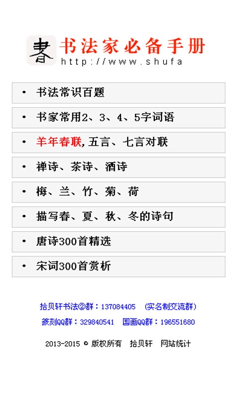 书法字典词典