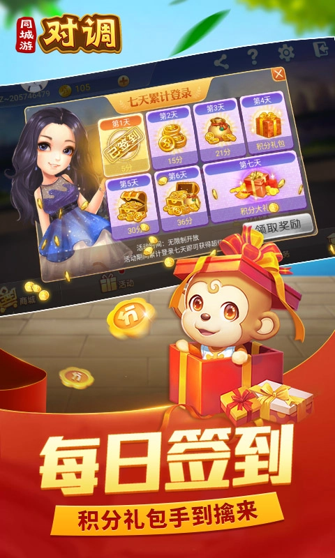 同城游对调