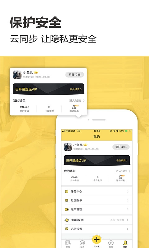预记智能账本