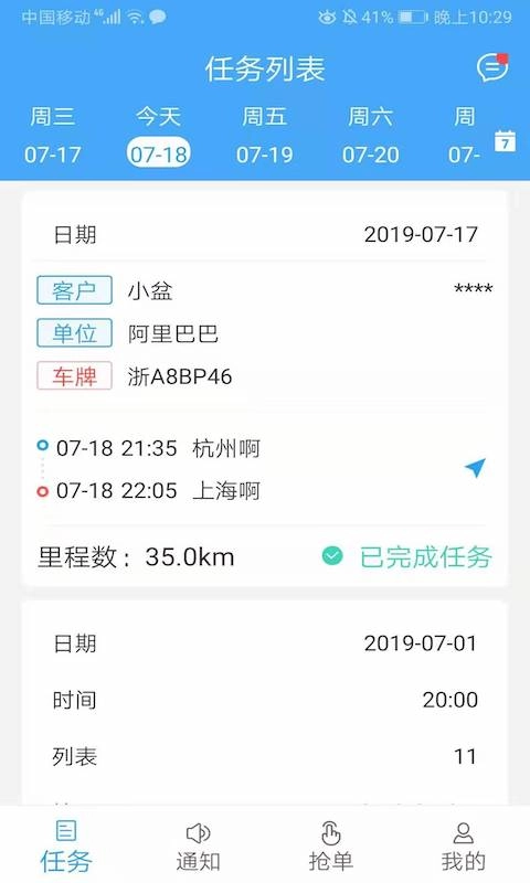 车队管家司机