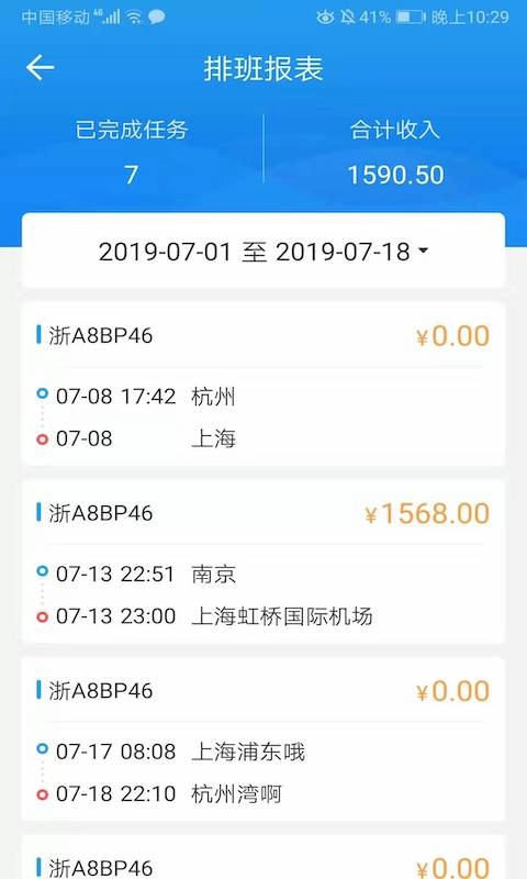 车队管家司机