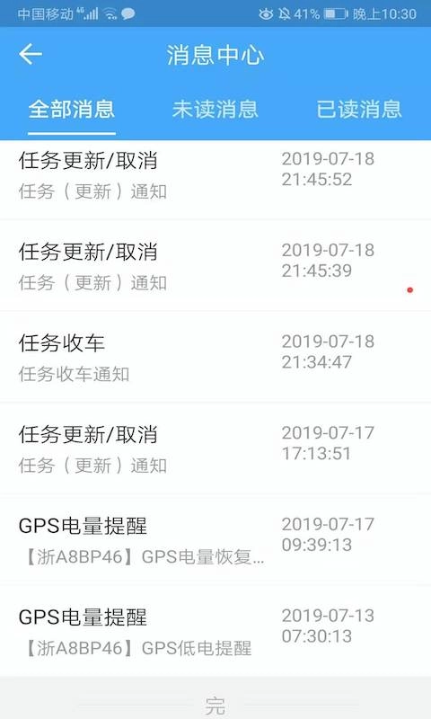 车队管家司机