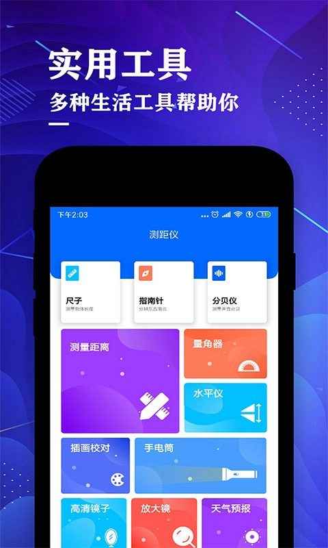 测距仪测量大师