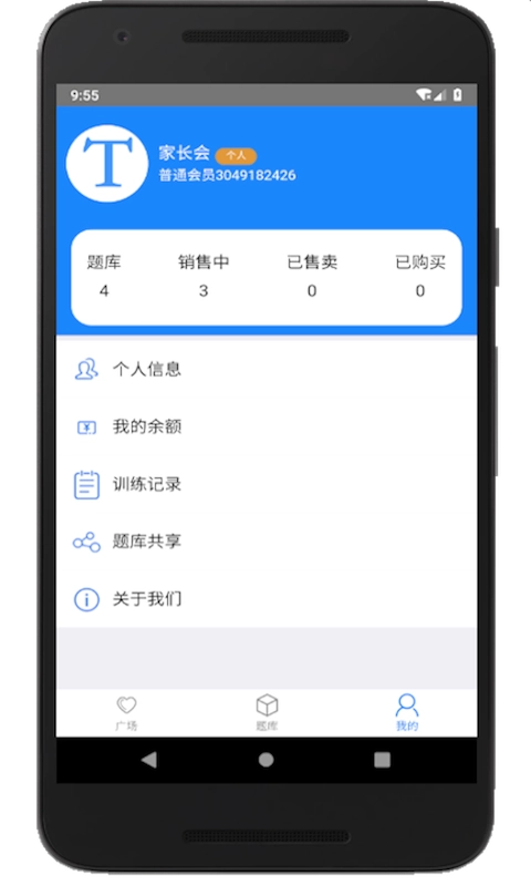 家长会出题-会出题