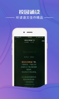 校园诵读-听读最美的语文