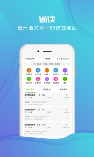 校园诵读-听读最美的语文