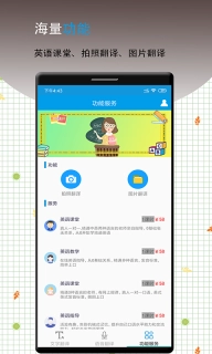 英语翻译软件王-实时语音