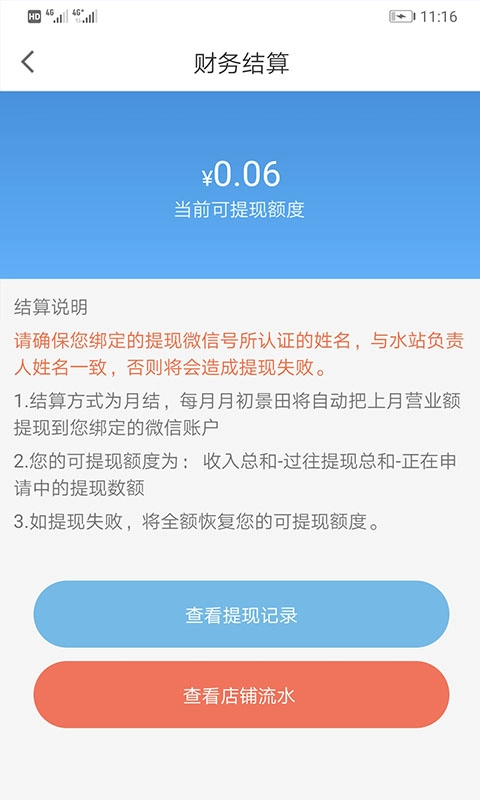 景田送水商家版