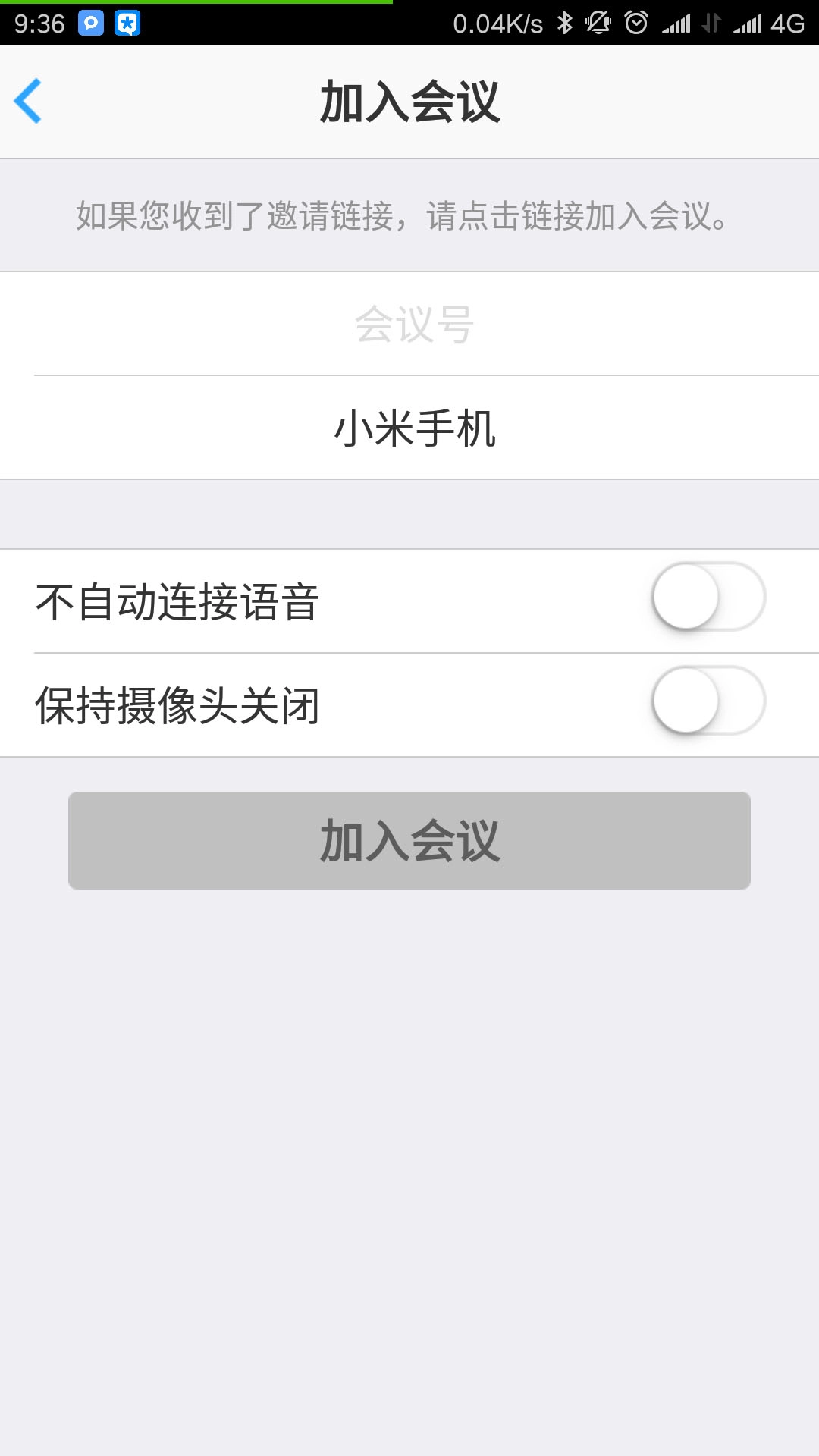 会易通-4G版