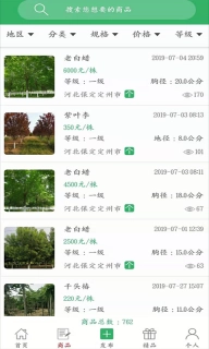 苗木直卖
