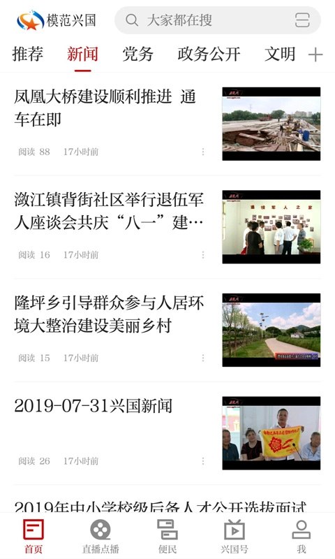 模范兴国