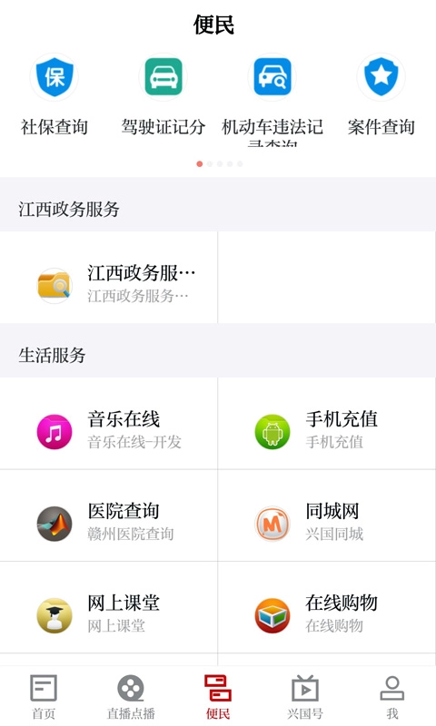 模范兴国