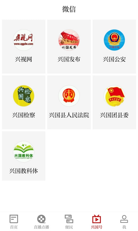 模范兴国