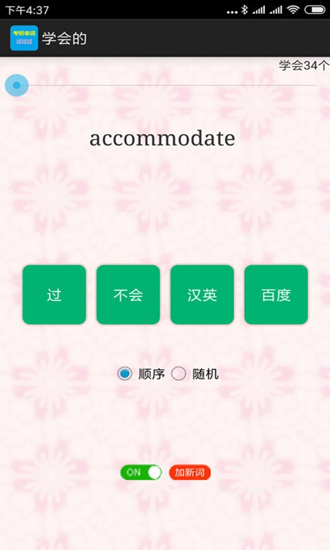 考研单词过过过