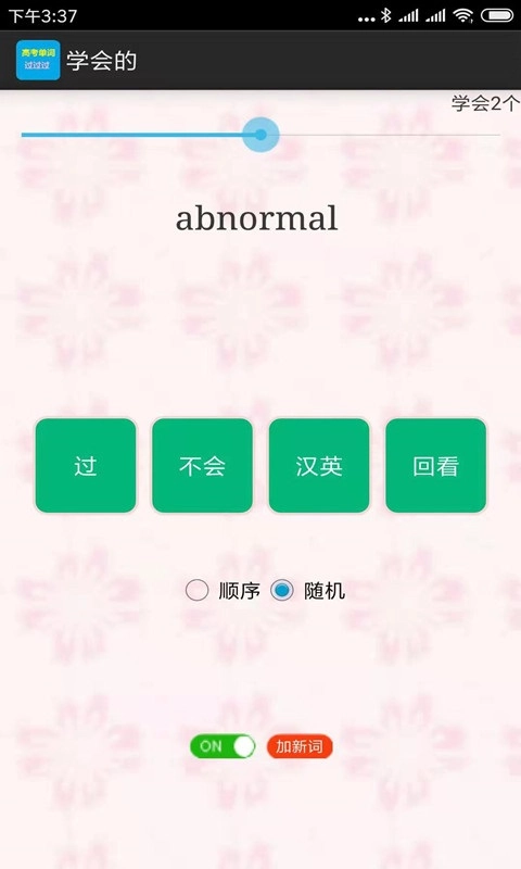 高考单词过过过