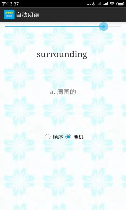 高考单词过过过