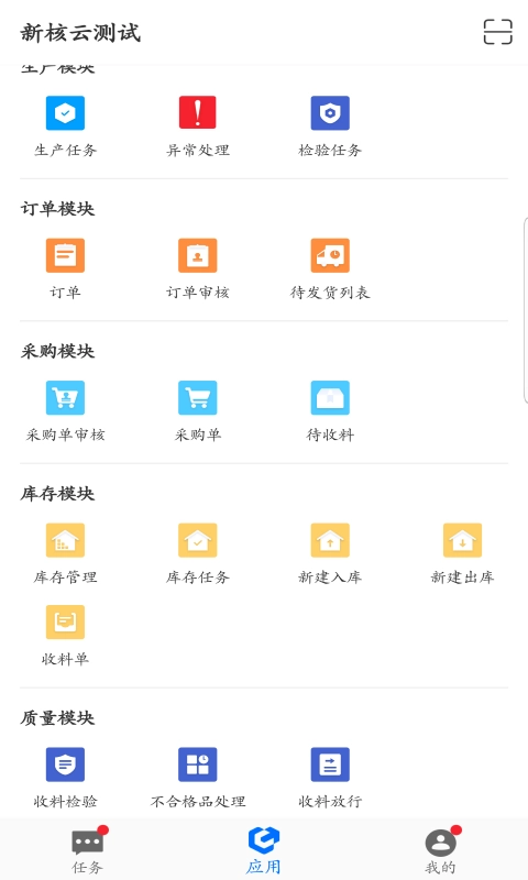 新核云-工厂管理软件