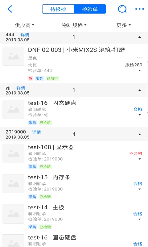 新核云-工厂管理软件