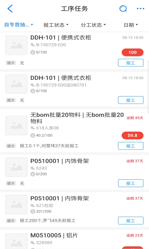 新核云-工厂管理软件