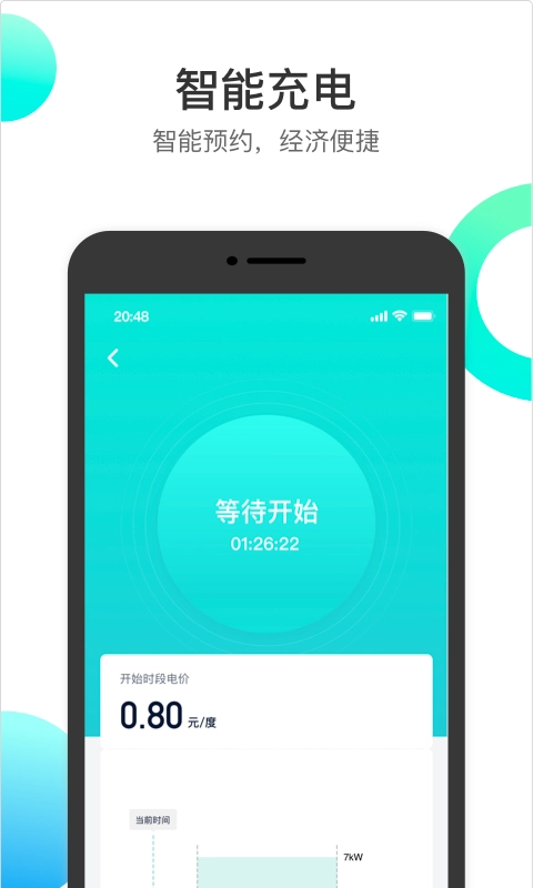 国恒充电