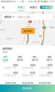 驾道学车