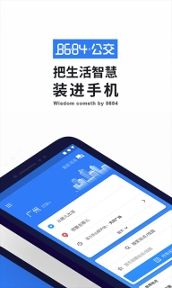 8684实时公交