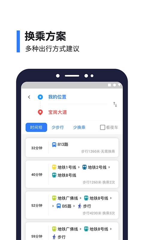 8684实时公交