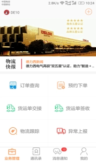 DLX透明物流