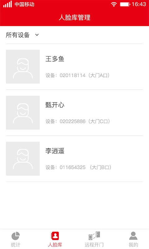 人脸识别云平台