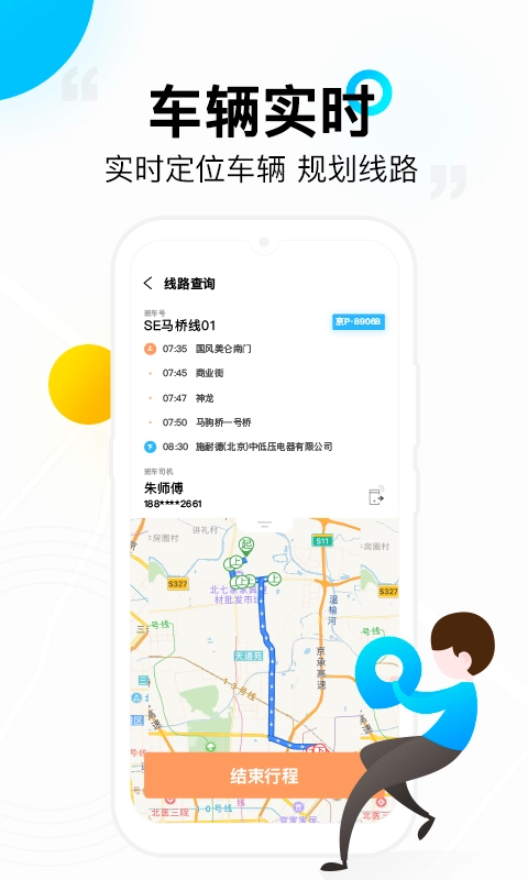 彩虹巴士司机端