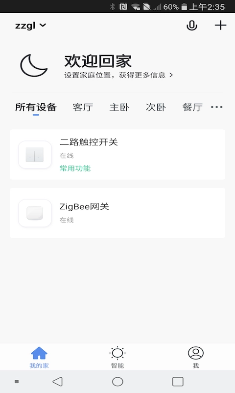 中智国联-智能生活