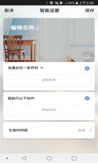中智国联-智能生活