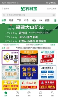 石材宝