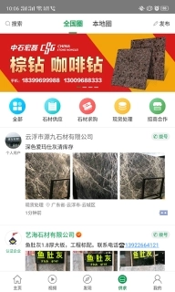石材宝