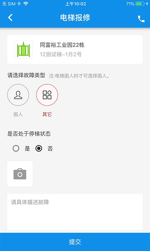 梯保宝