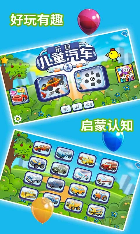 儿童汽车乐园