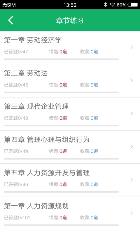 人力资源四级题库