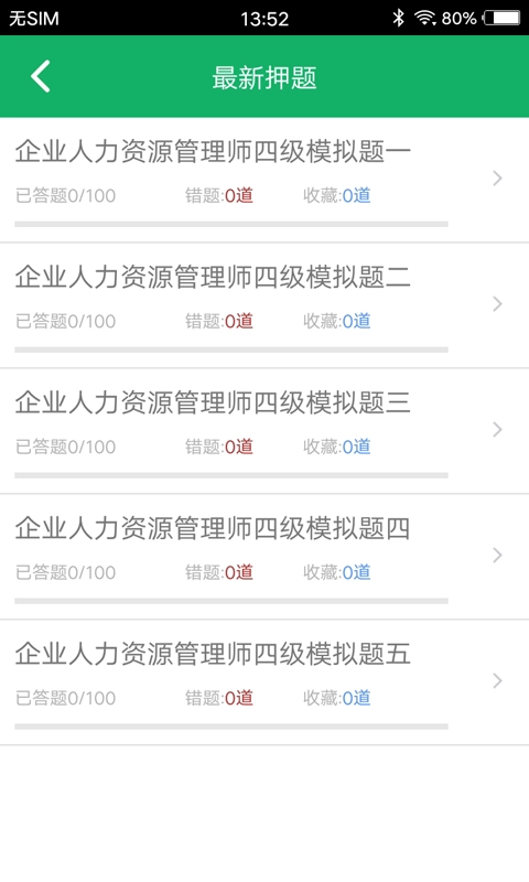 人力资源四级题库