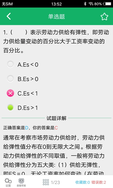 人力资源四级题库